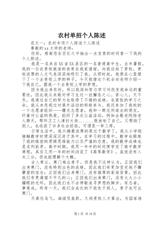 2024年农村单招个人陈述
