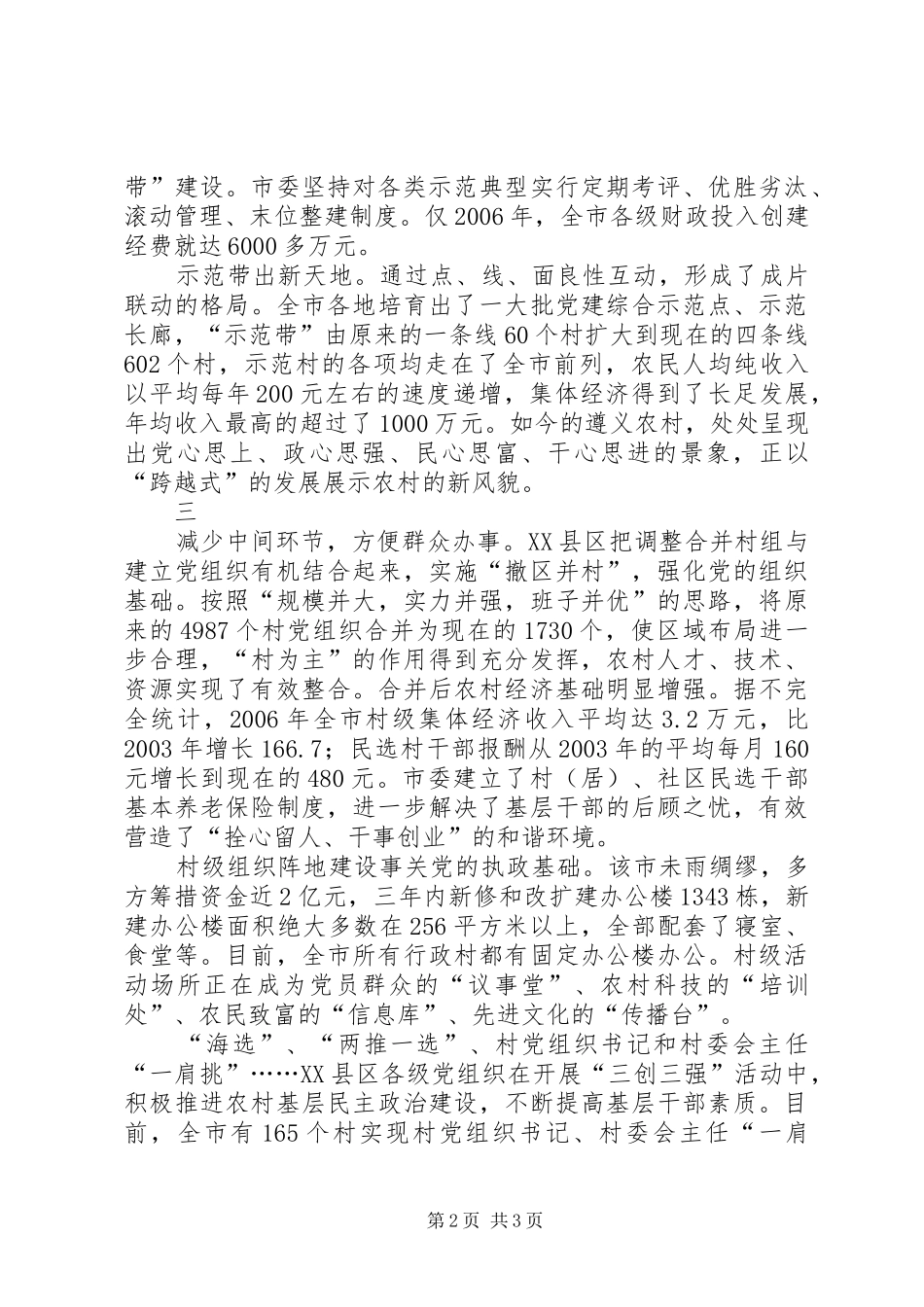 2024年农村党的基层组织建设三创三强活动汇报_第2页