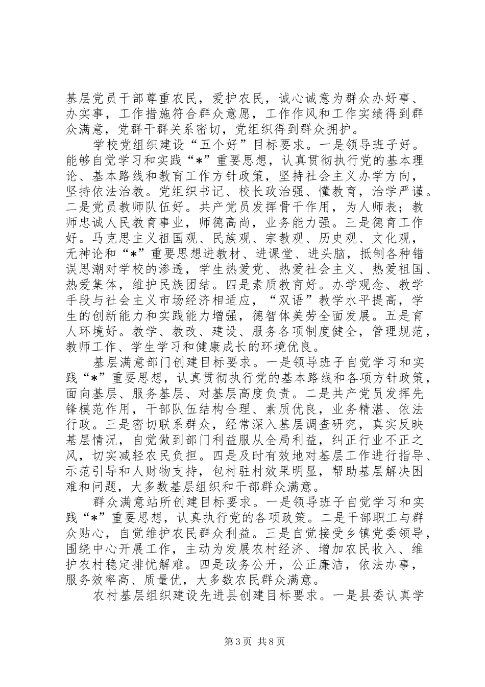 2024年农村党的建设工作意见_第3页