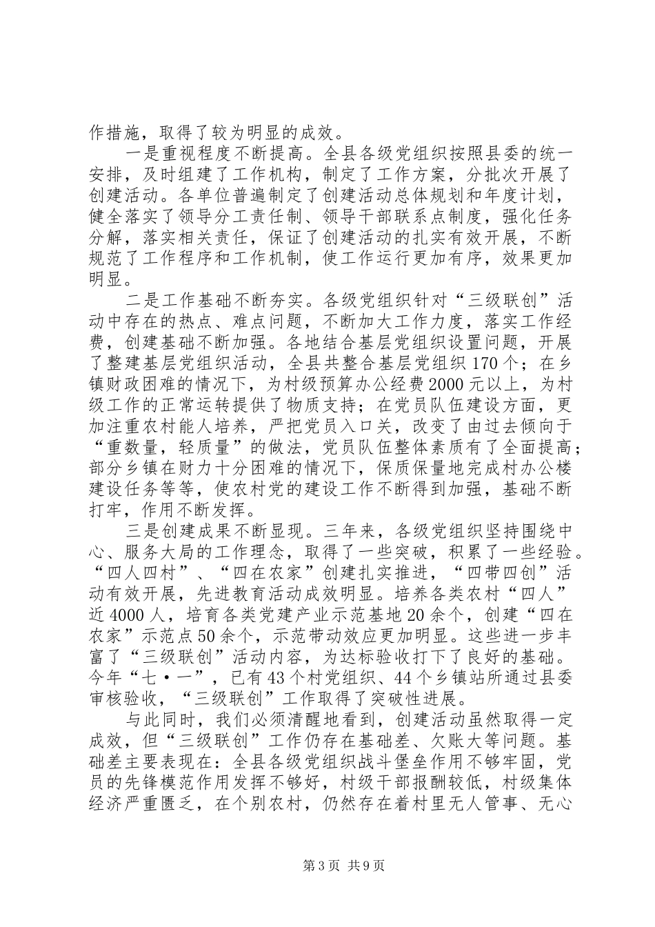 2024年农村党的建设三级联创会致辞_第3页