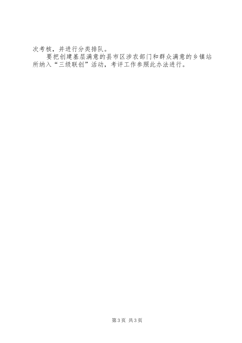 2024年农村党的建设三级联创活动考评办法_第3页
