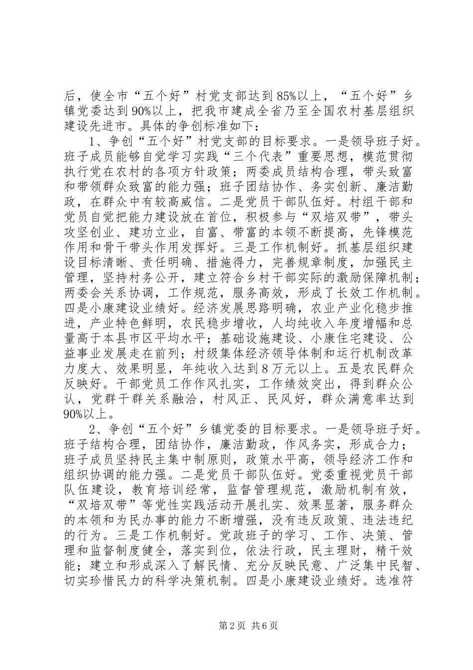 2024年农村党的建设实施意见_第2页