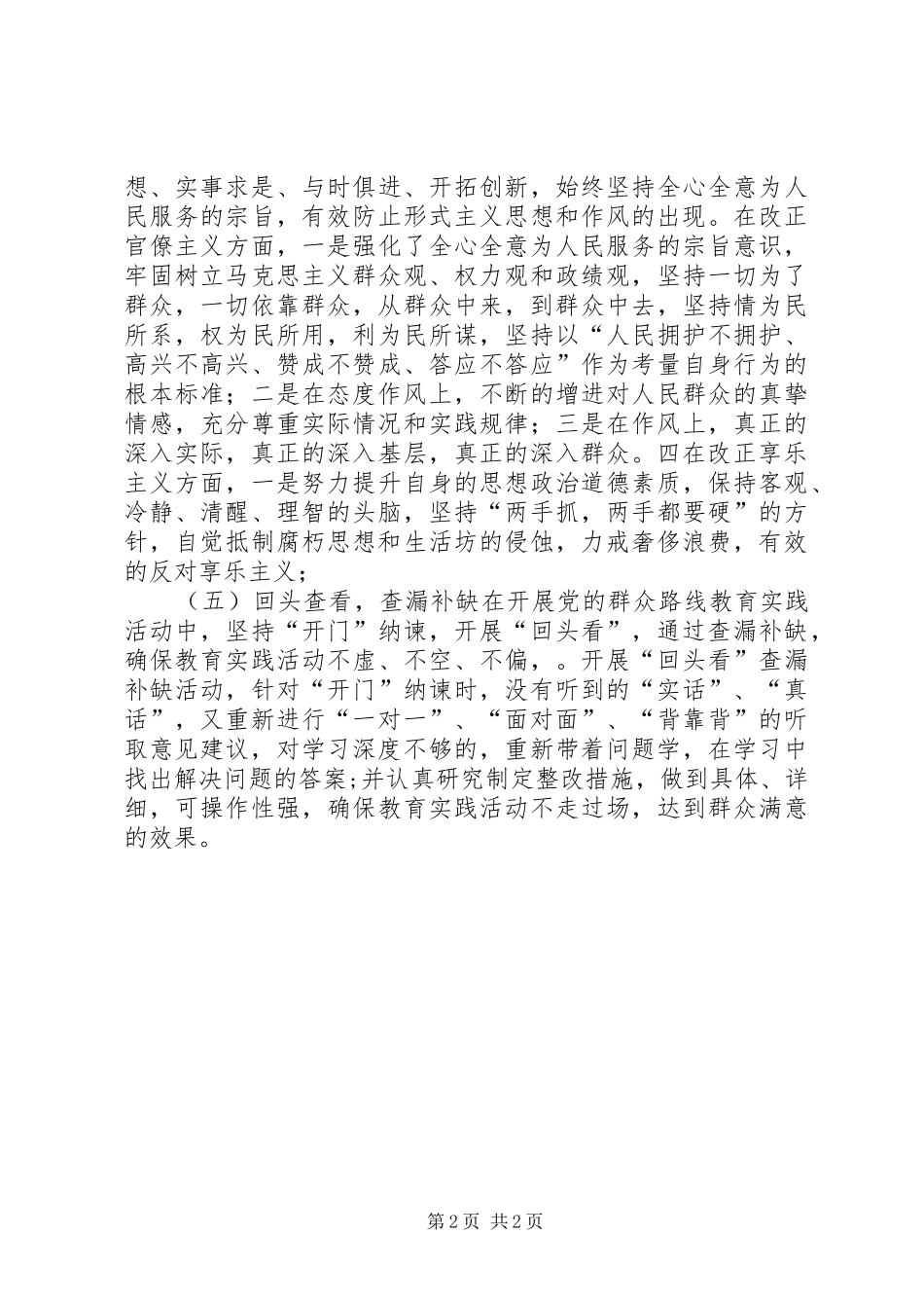 2024年农村党的群众路线回头看情况汇报_第2页