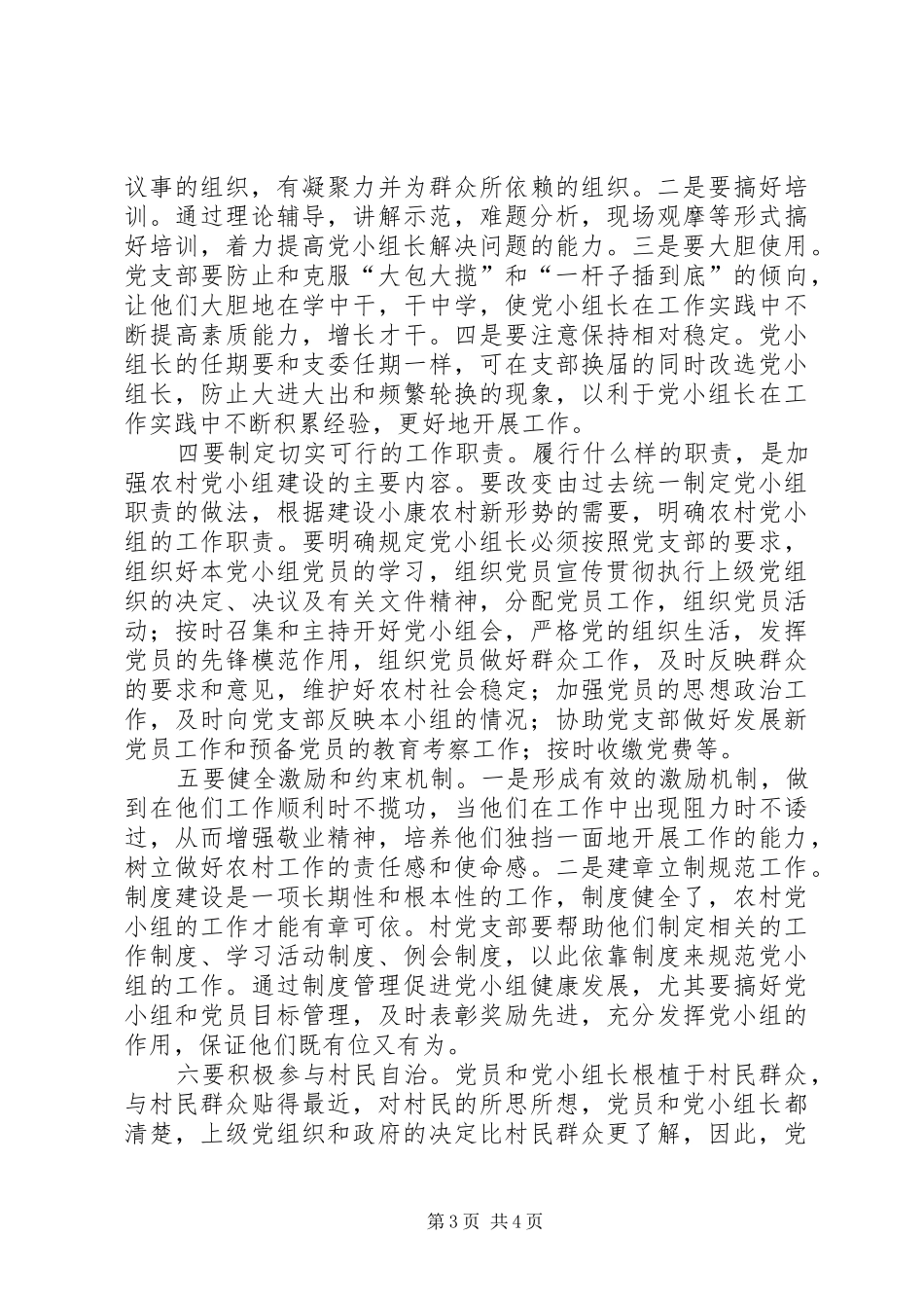 2024年农村党队伍现状思考_第3页