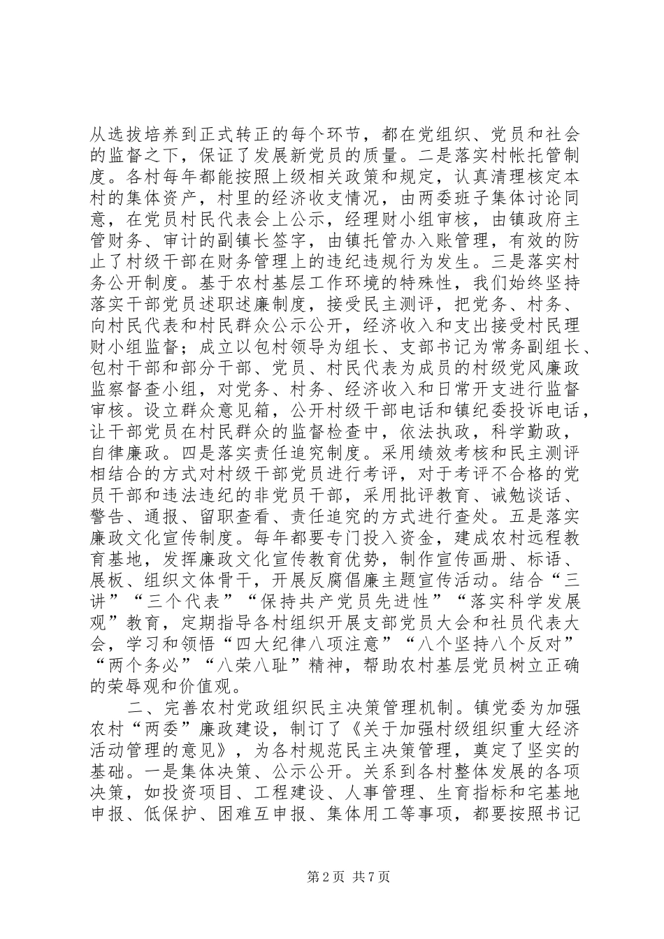 2024年农村党风建设工作计划_第2页