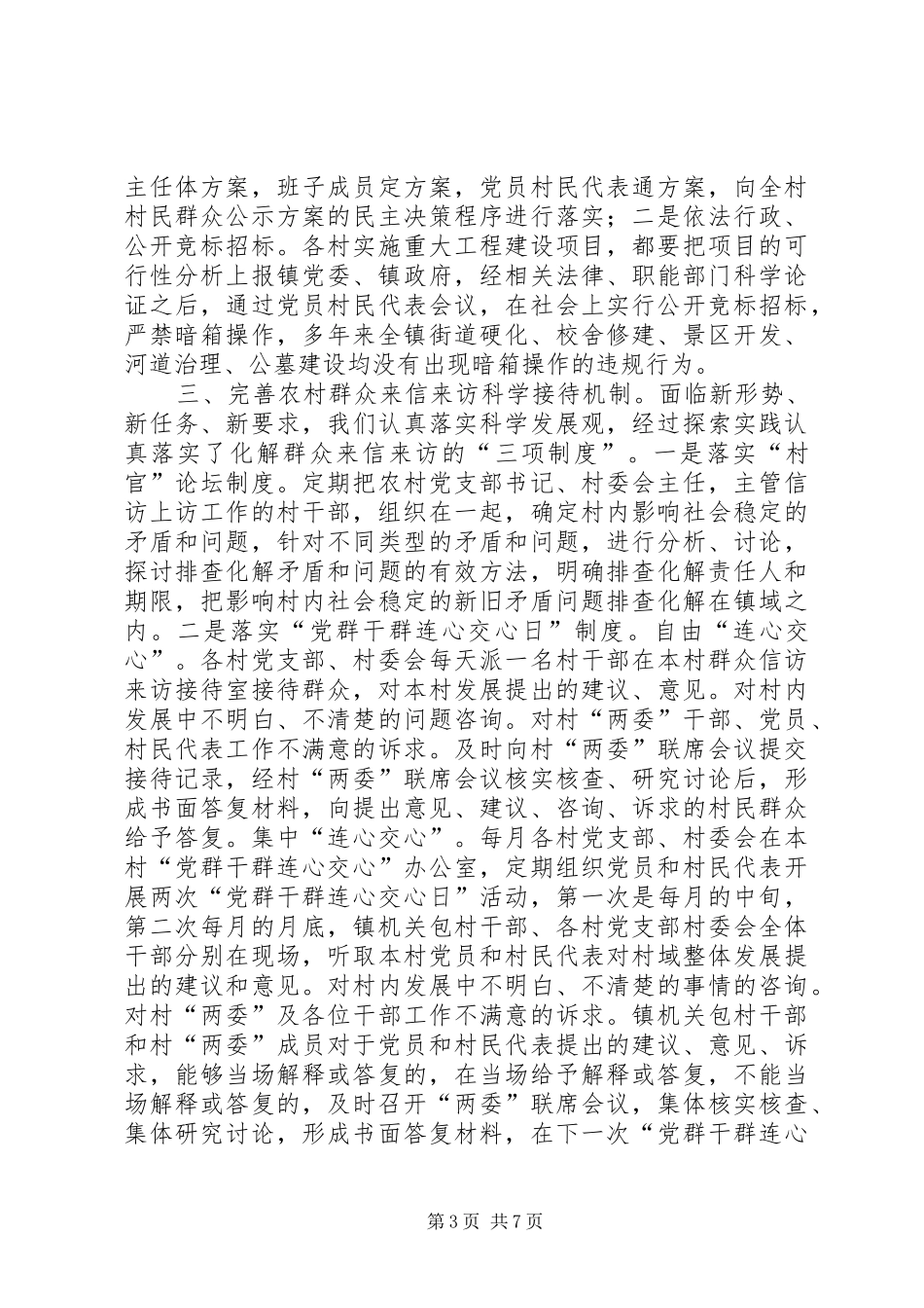 2024年农村党风建设工作计划_第3页