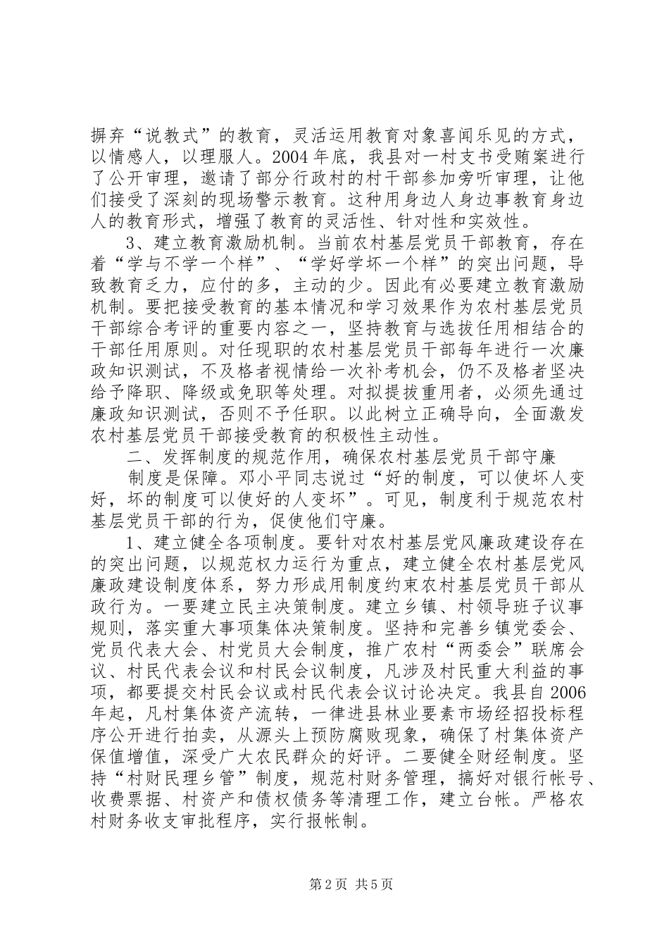 2024年农村党风廉政机制思考_第2页