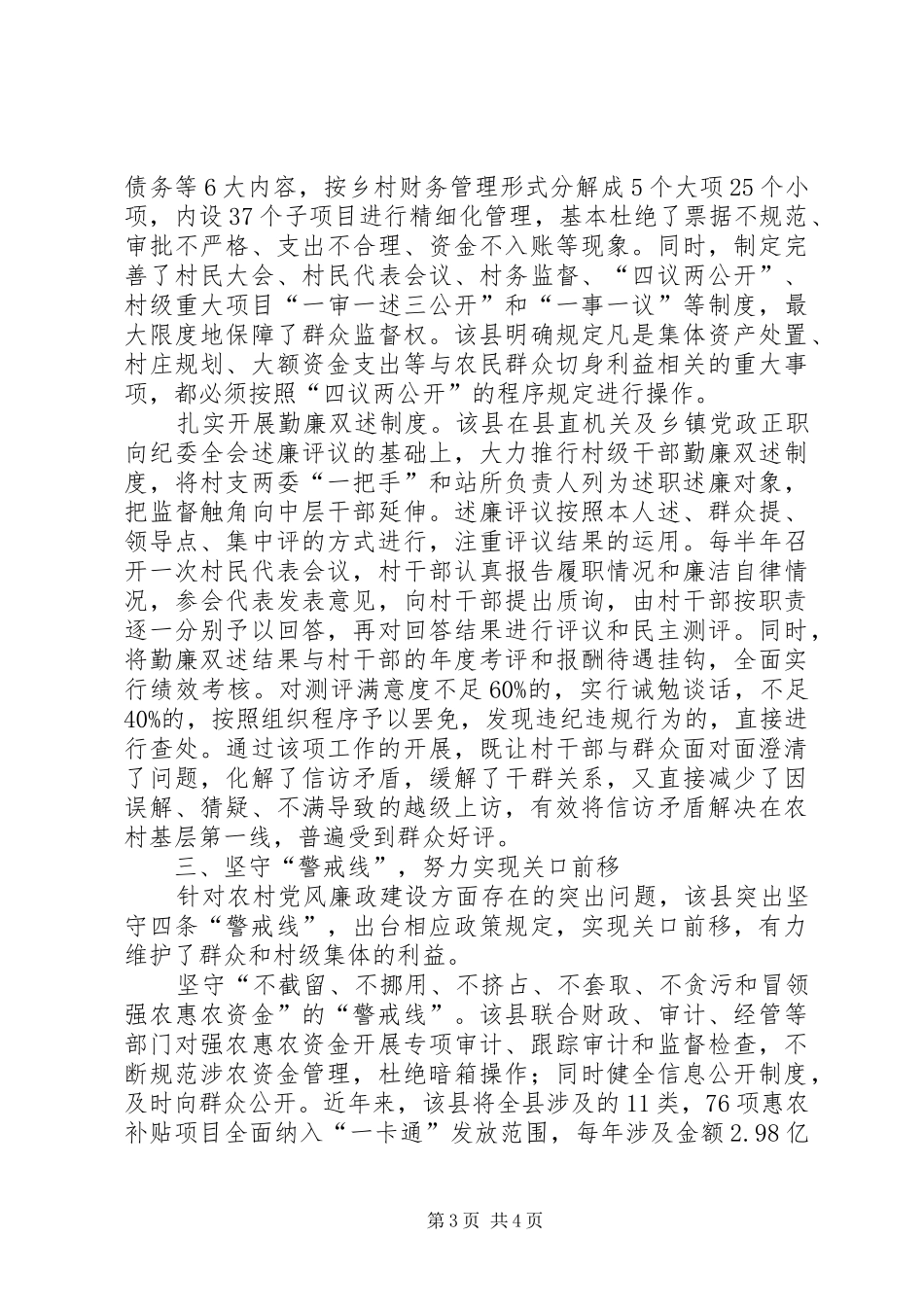 2024年农村党风廉政建设工作交流材料_第3页