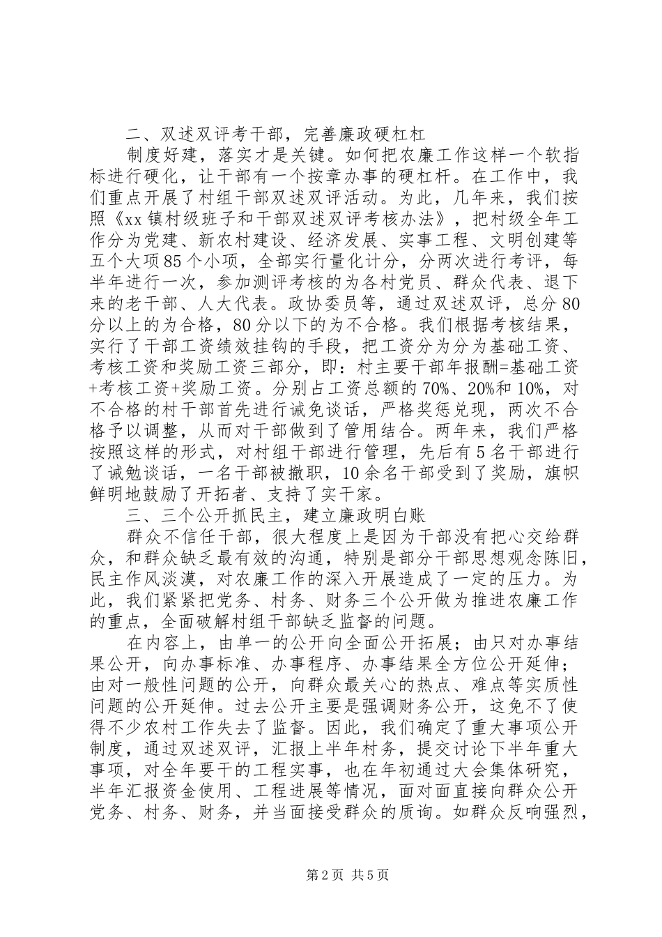 2024年农村党风廉政建设情况汇报_第2页