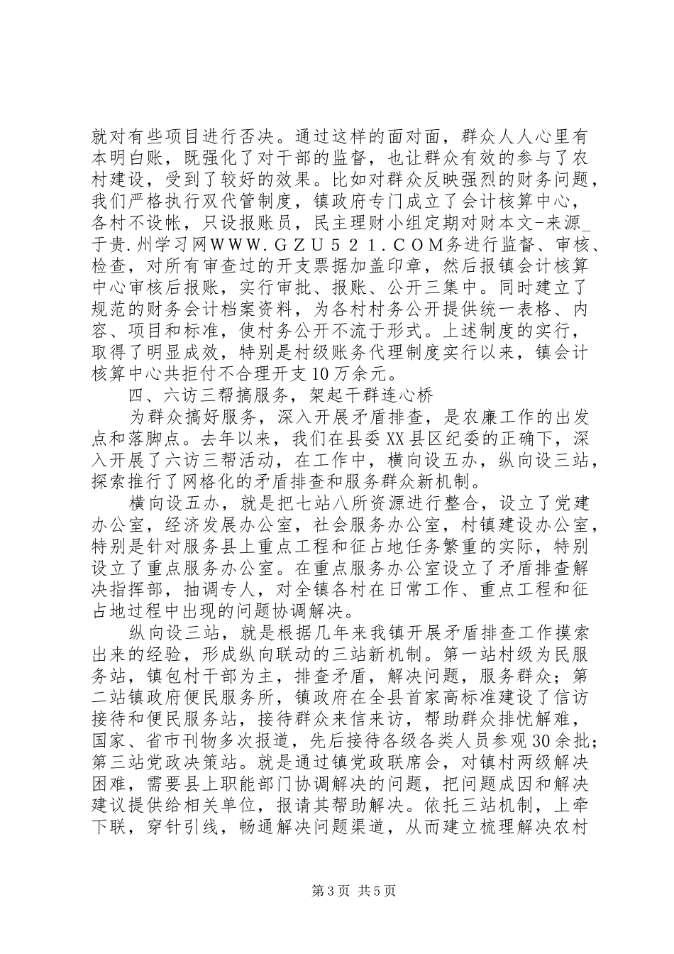 2024年农村党风廉政建设情况汇报_第3页