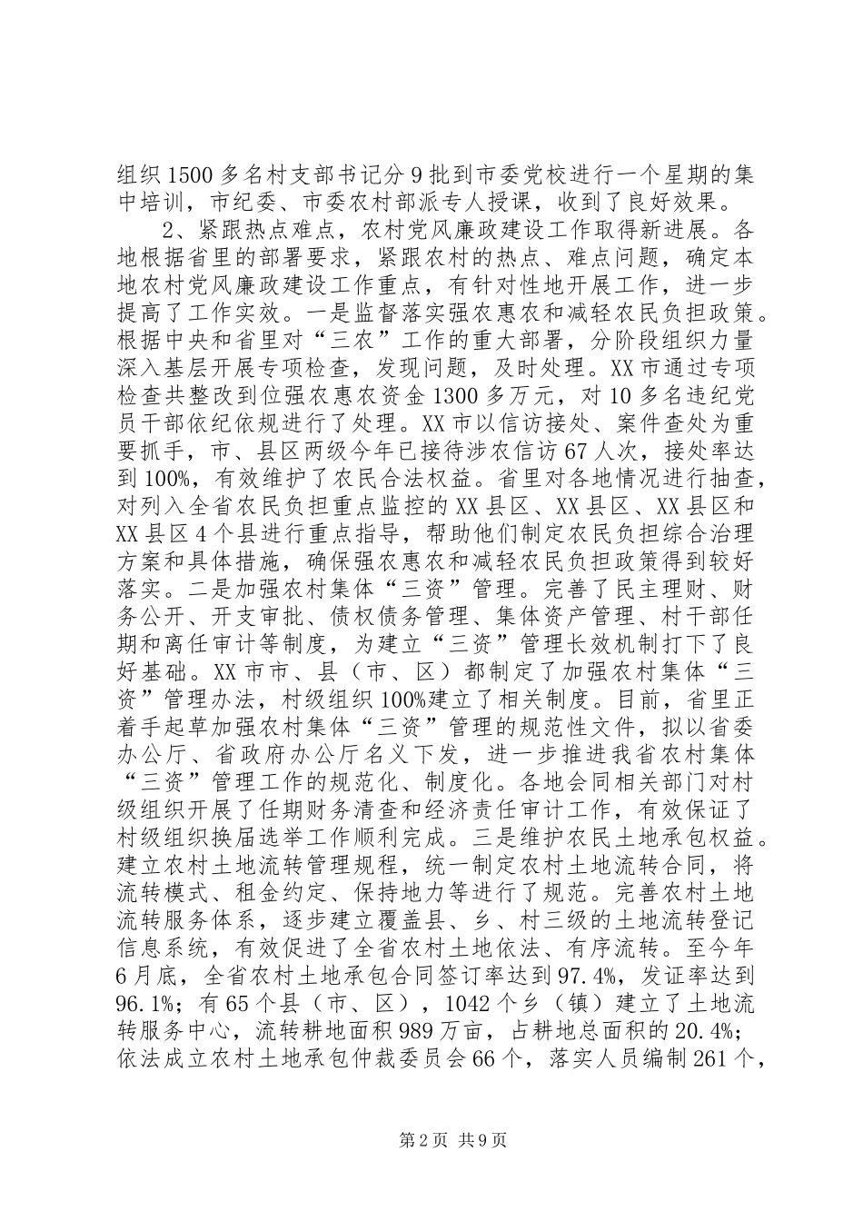 2024年农村党廉建设交流会致辞稿_第2页