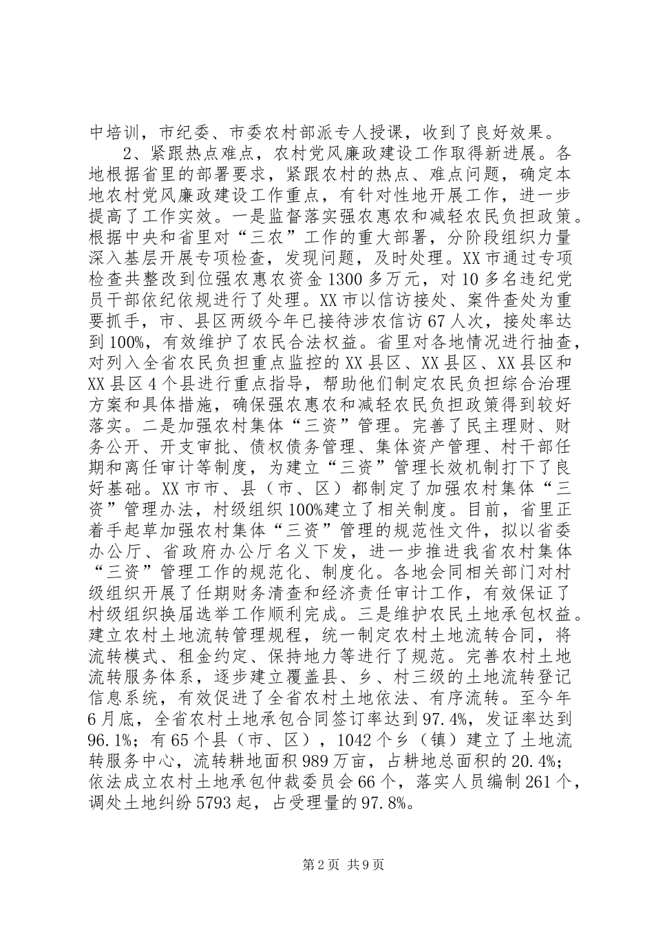 2024年农村党廉建设经验交流会致辞稿_第2页