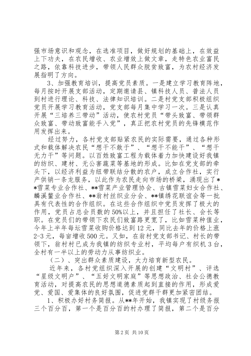 2024年农村党群干群实践思考_第2页