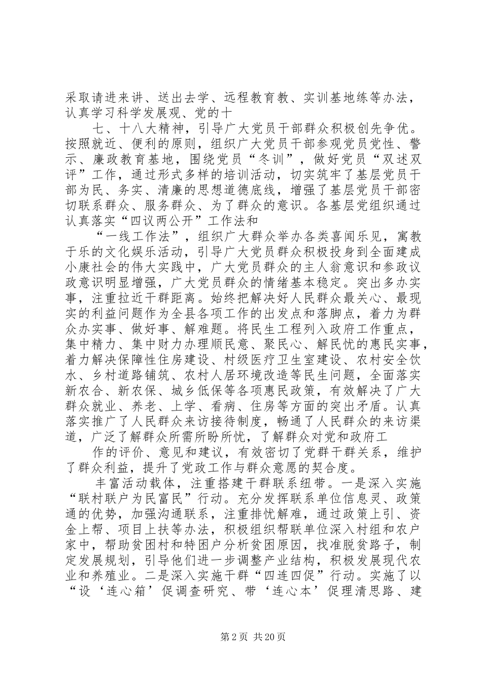 2024年农村党群众路线教育实践活动调研报告_第2页