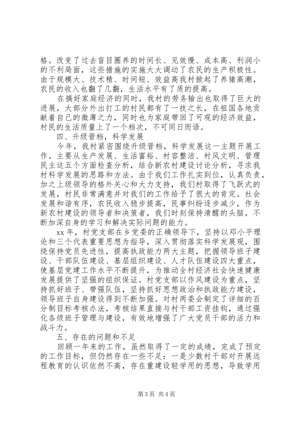 2024年农村党书记述职报告范文_第3页