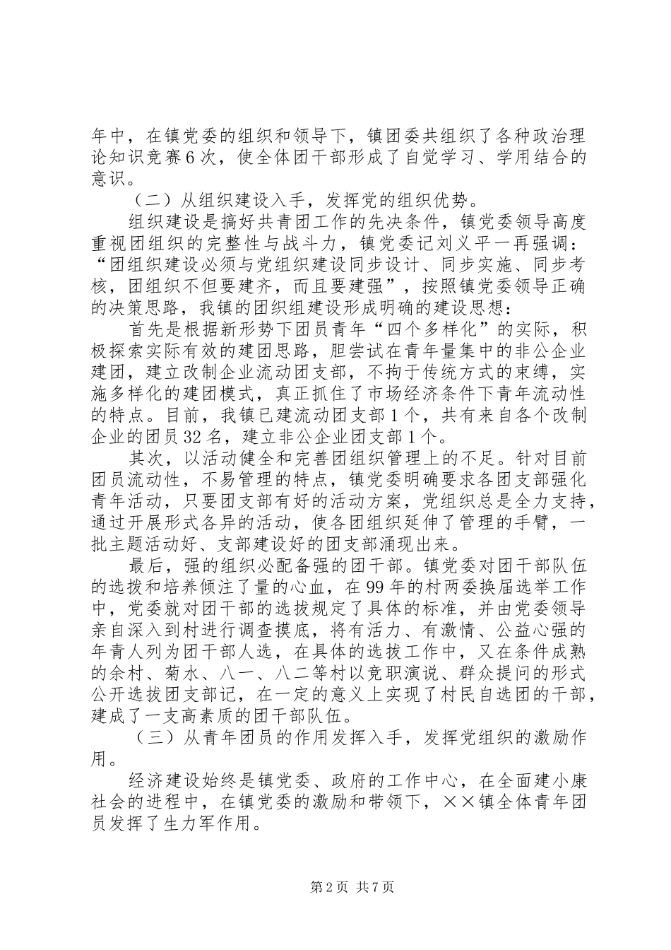 2024年农村党团共建工作经验总结_第2页