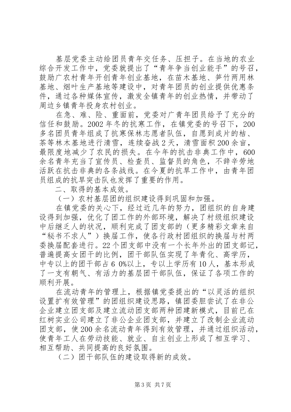 2024年农村党团共建工作经验总结_第3页