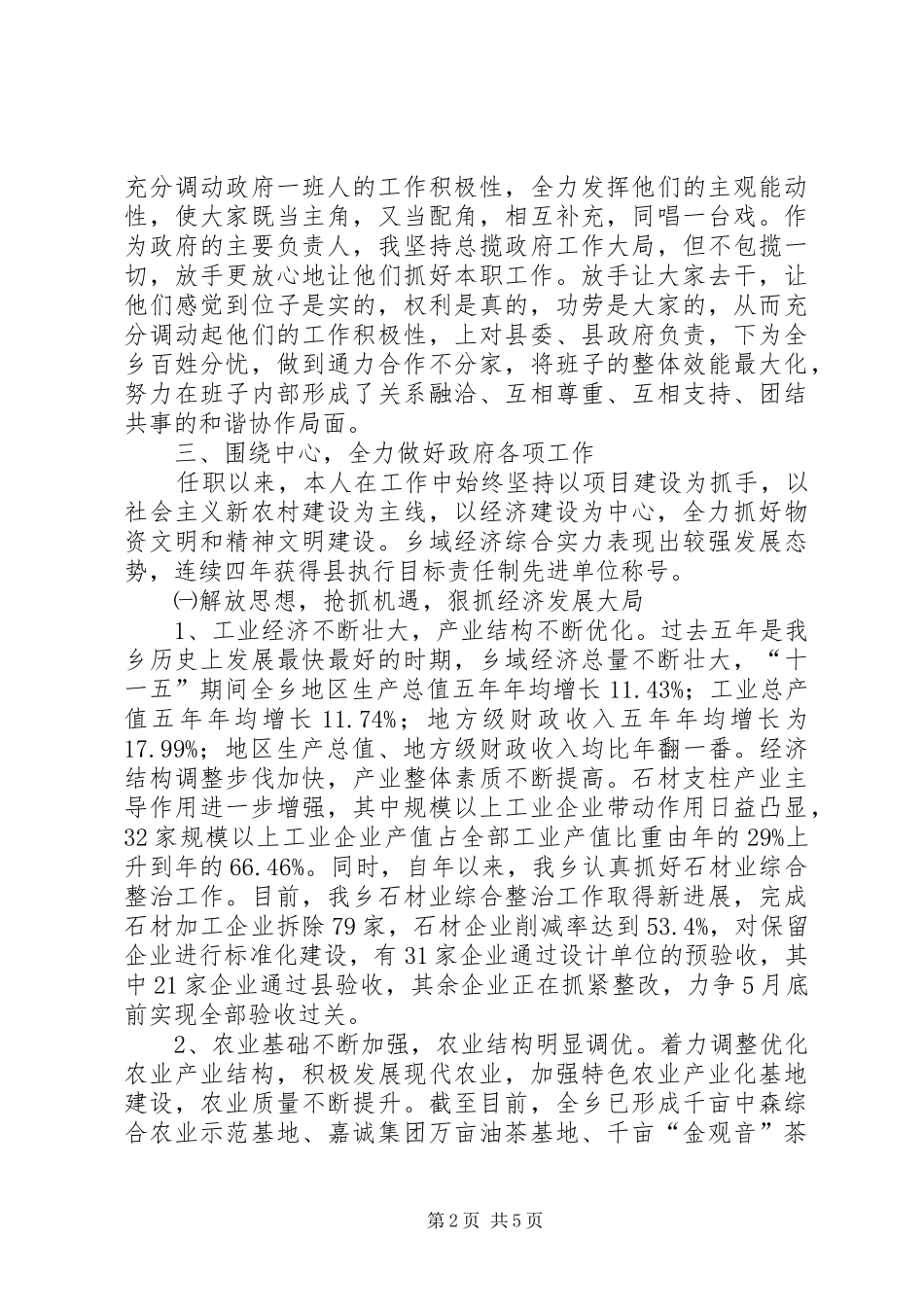 2024年农村党委副书记党政建设述职述廉_第2页