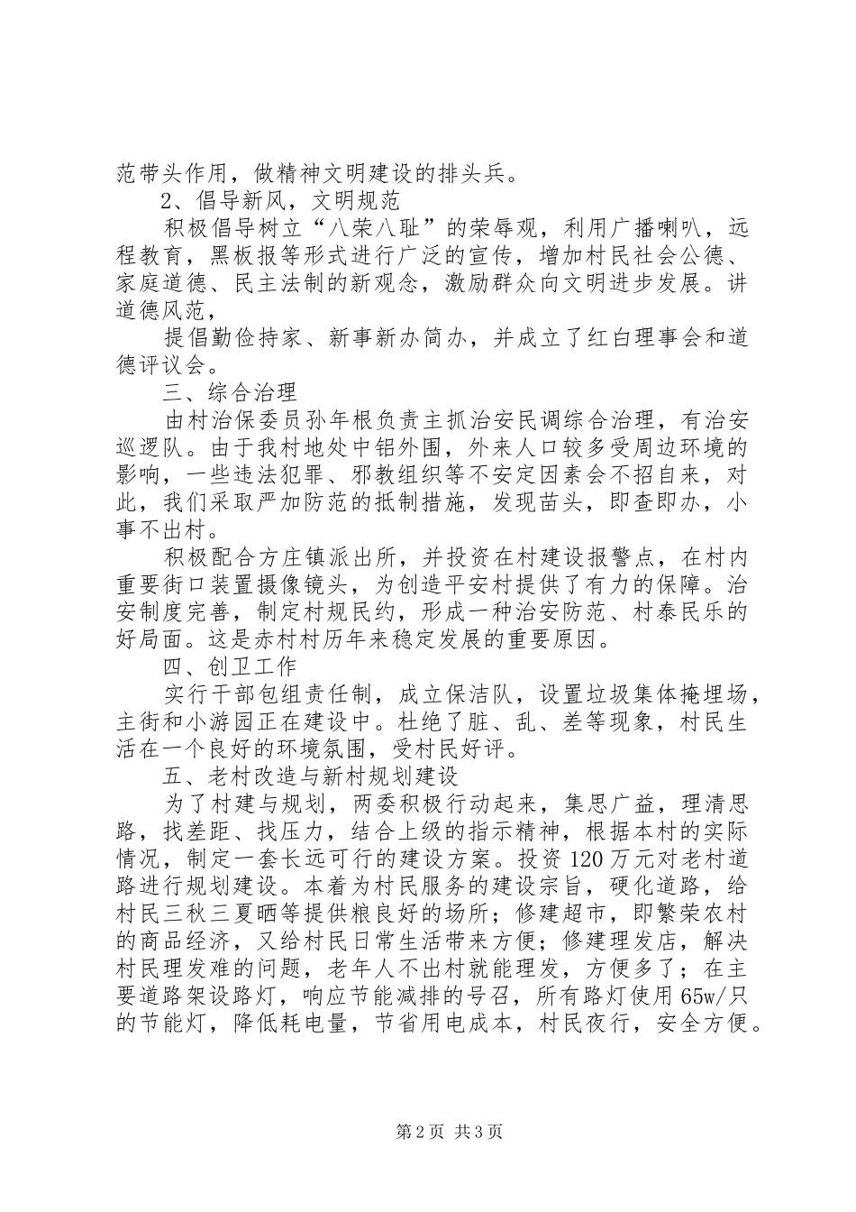 2024年农村党委述职报告暨工作计划_第2页