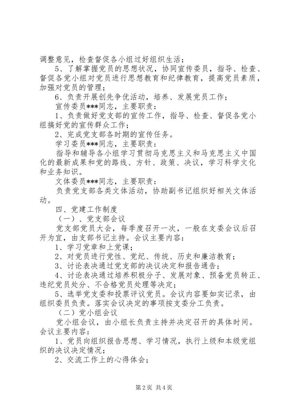 2024年农村党务公开主要内容_第2页