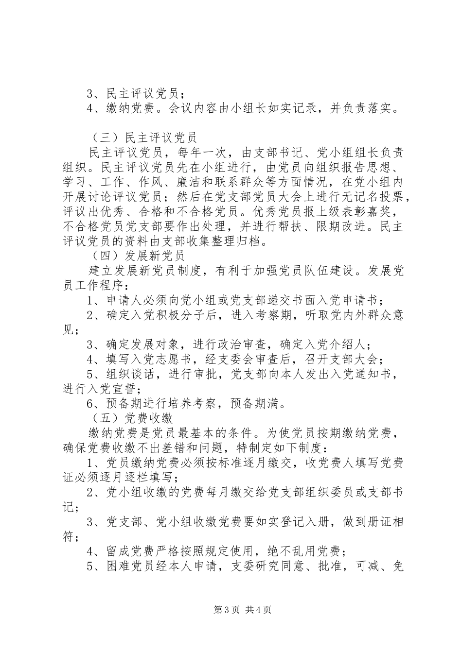 2024年农村党务公开主要内容_第3页