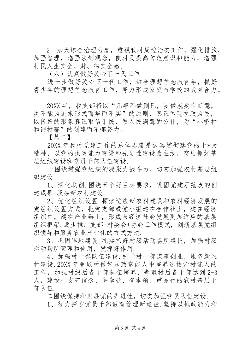 2024年农村党小组年度工作计划_第3页