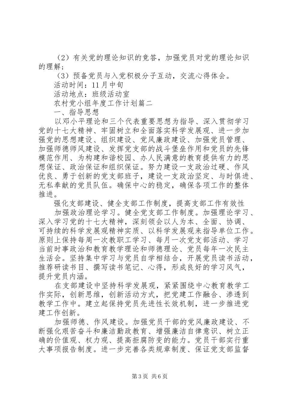 2024年农村党小组年度工作计划参考范本_第3页