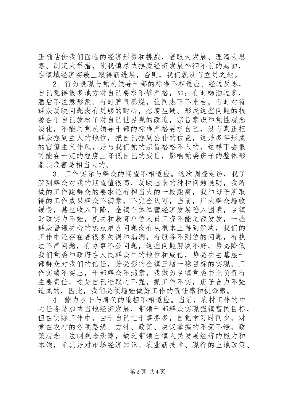 2024年农村党性分析材料_第2页