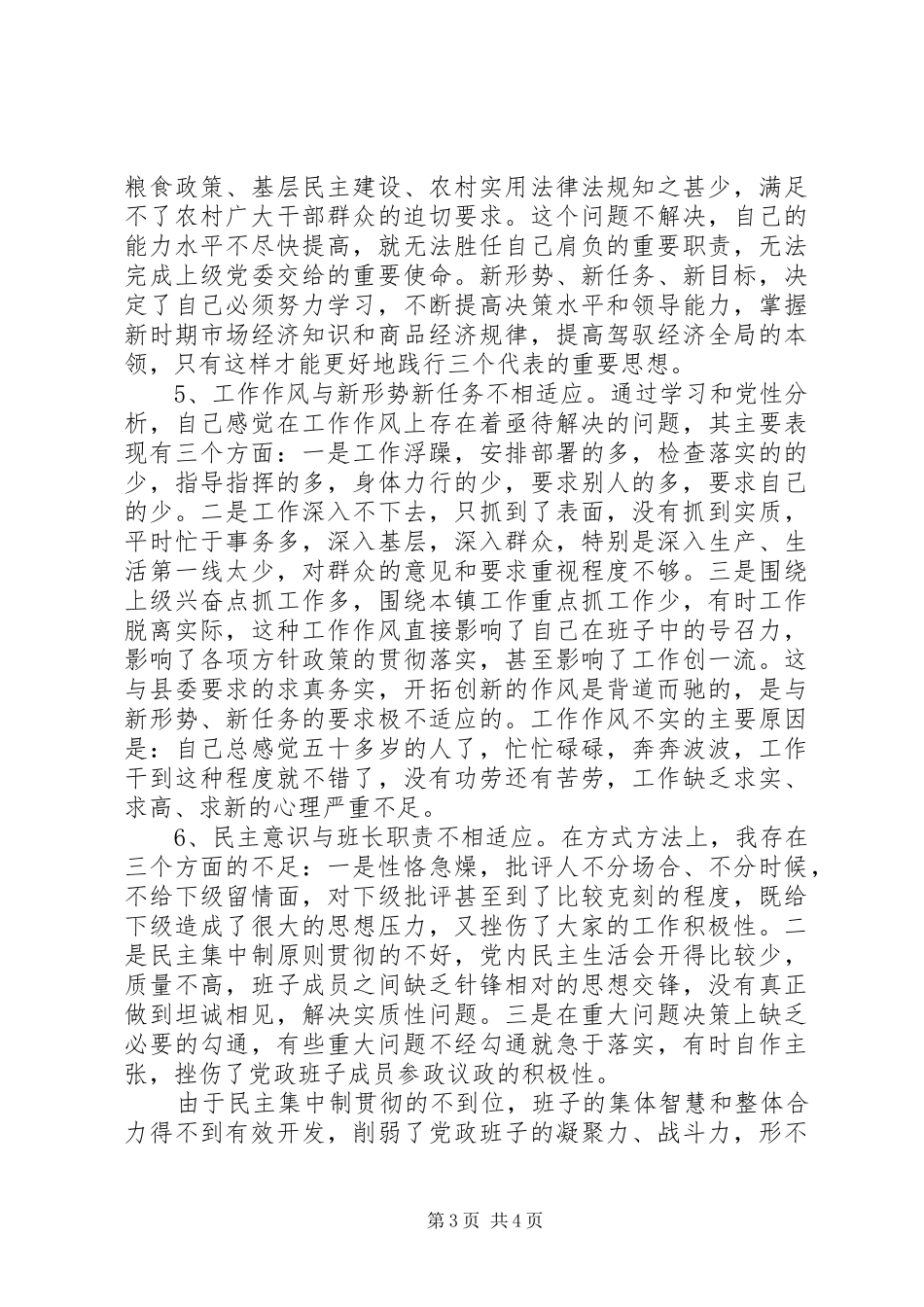 2024年农村党性分析材料_第3页