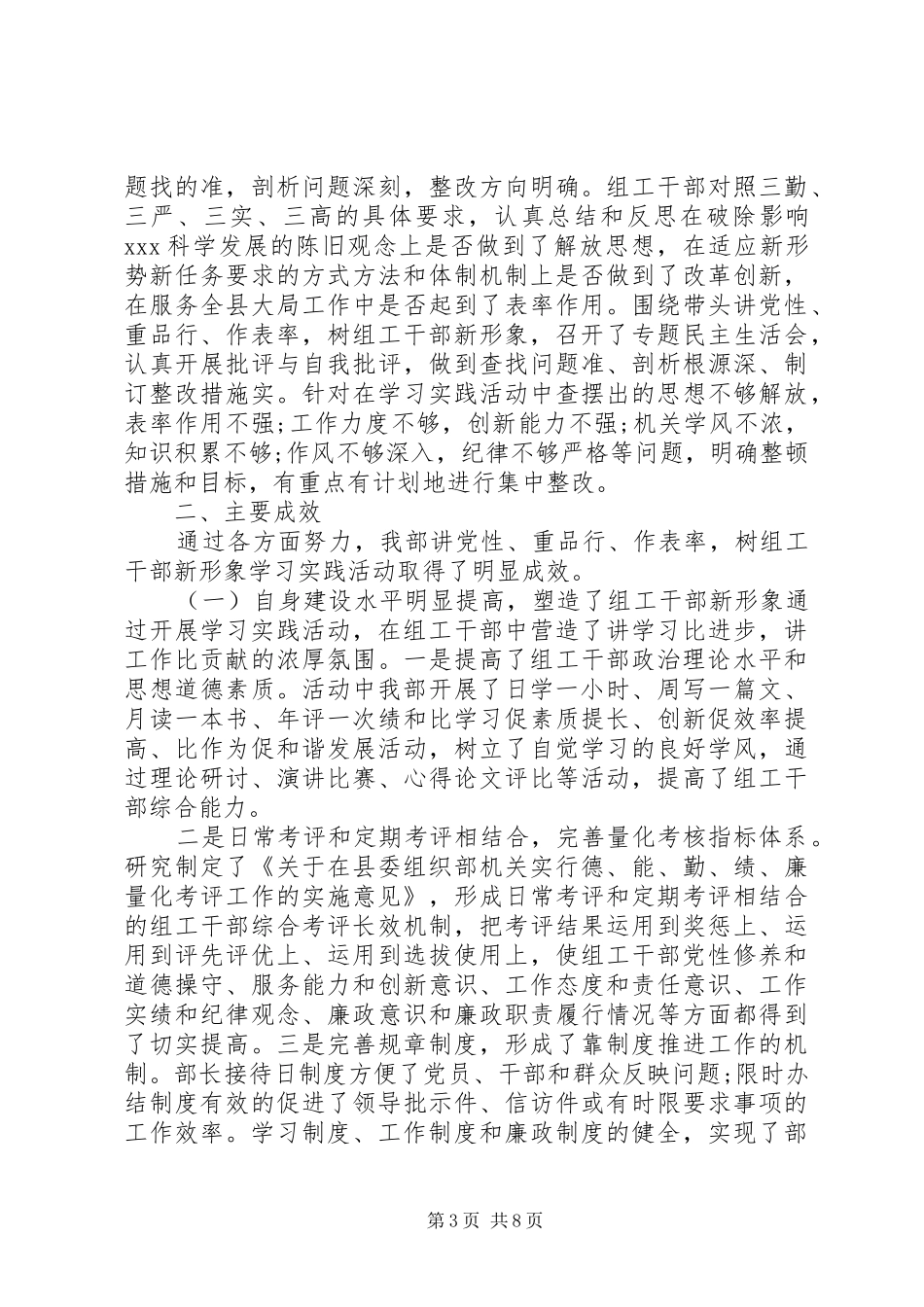 2024年农村党性实践活动总结_第3页