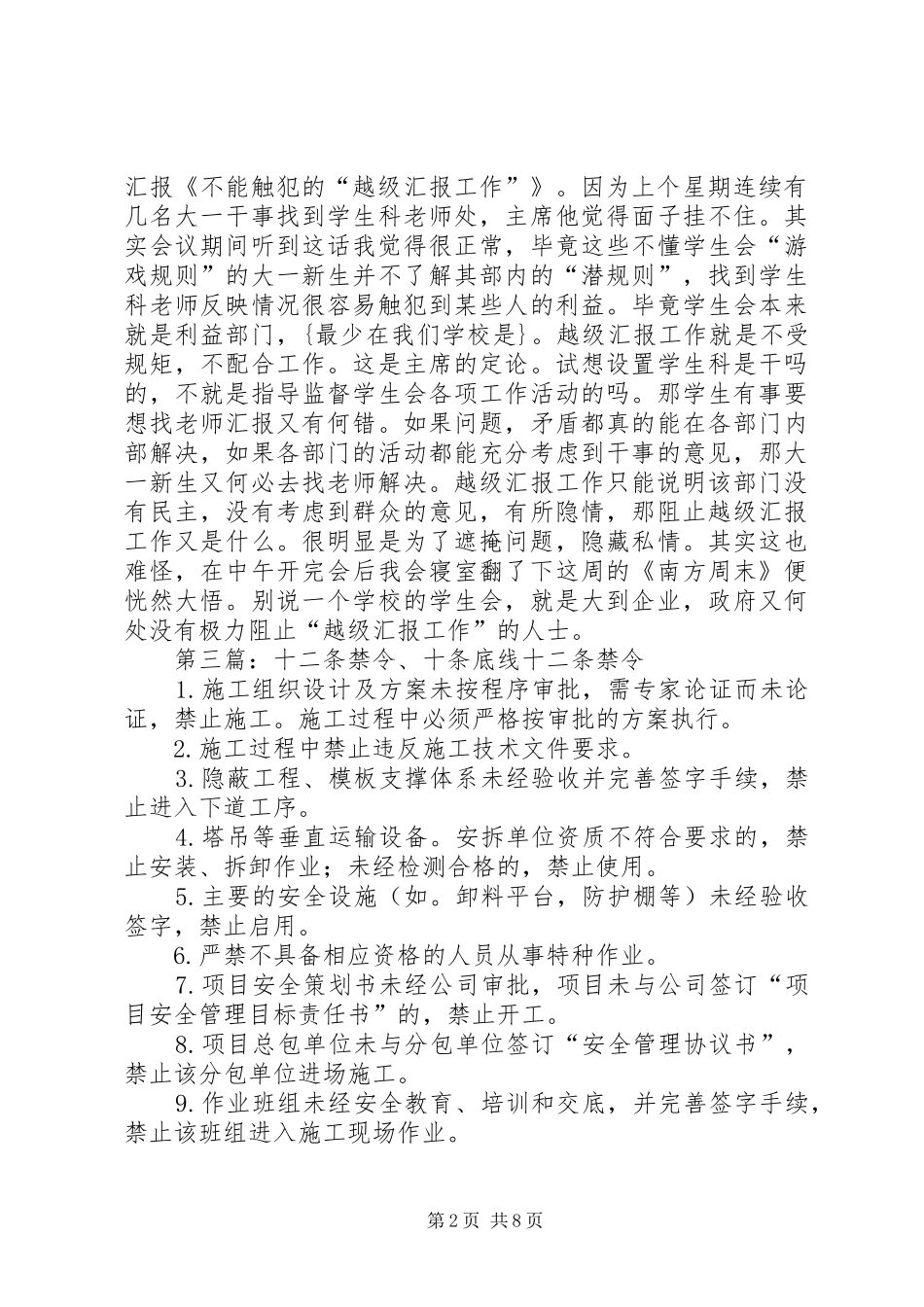 2024年农村党员不能触犯的十条底线_第2页