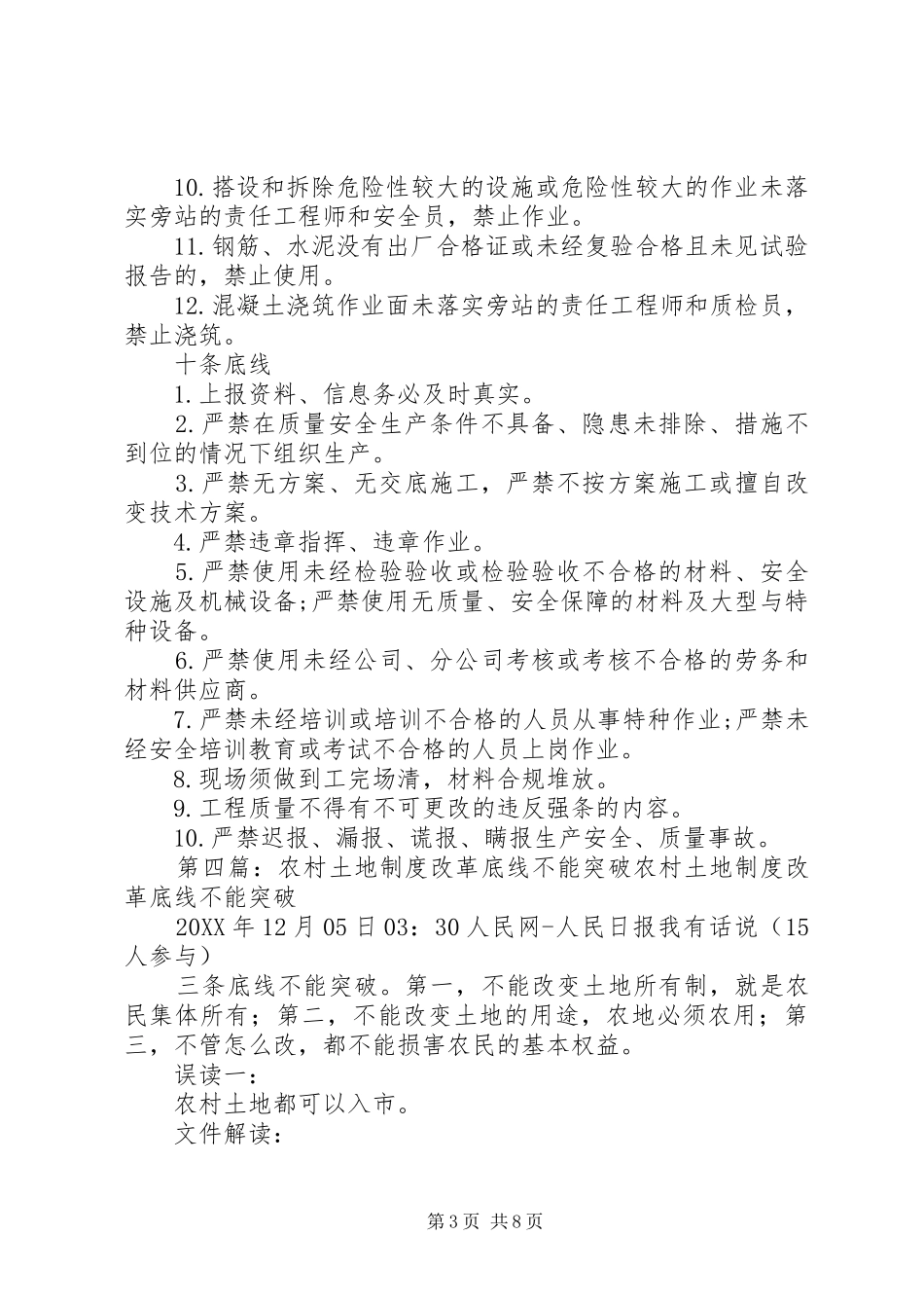 2024年农村党员不能触犯的十条底线_第3页