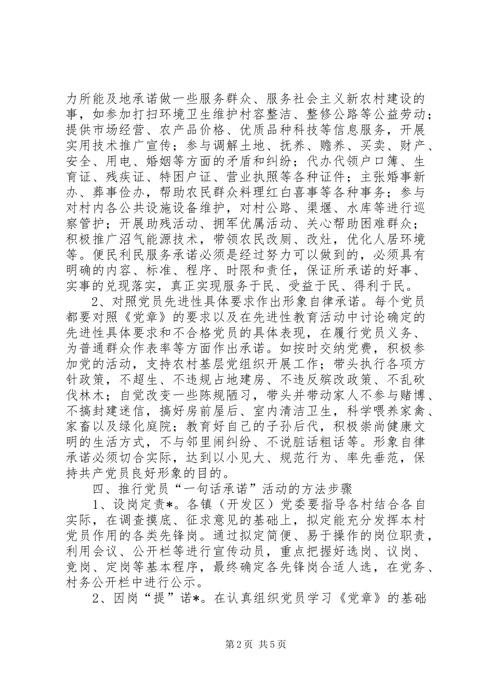2024年农村党员承诺活动意见_第2页