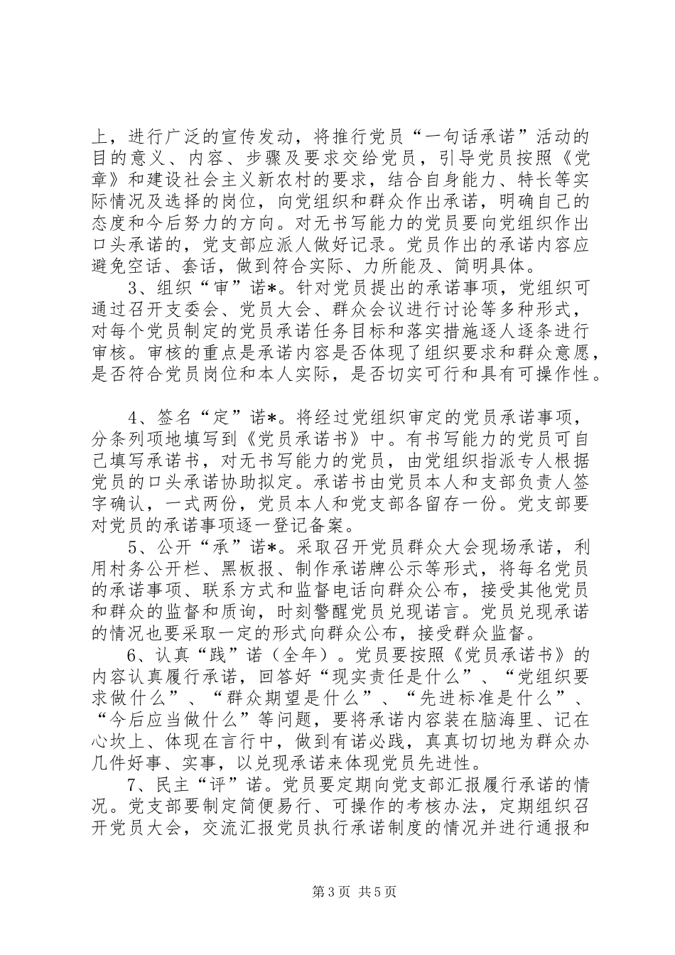 2024年农村党员承诺活动意见_第3页