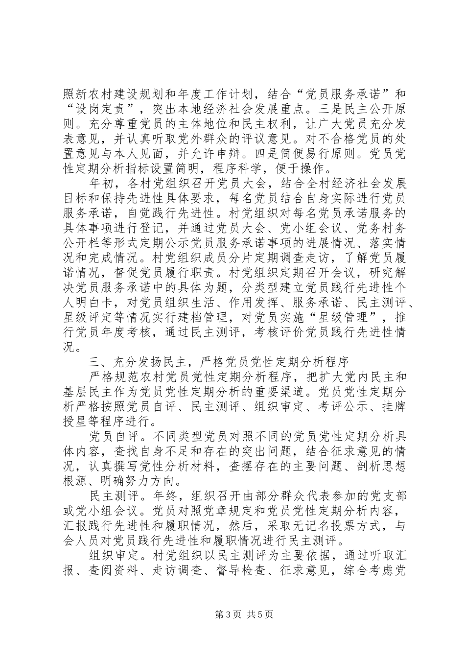 2024年农村党员党性分析研究思考_第3页