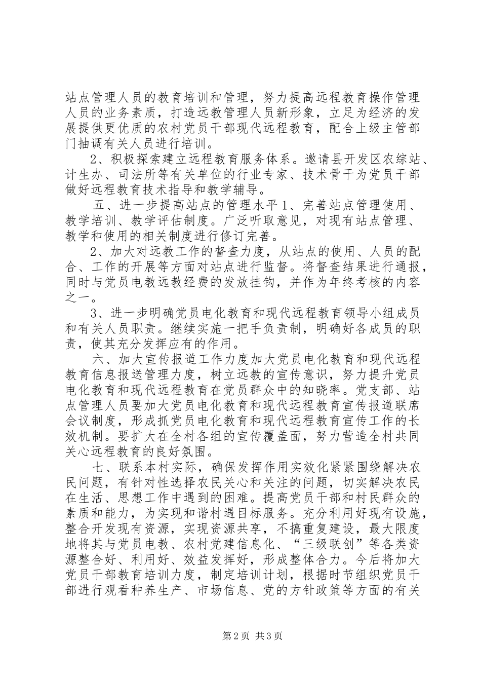 2024年农村党员电化教育工作计划_第2页