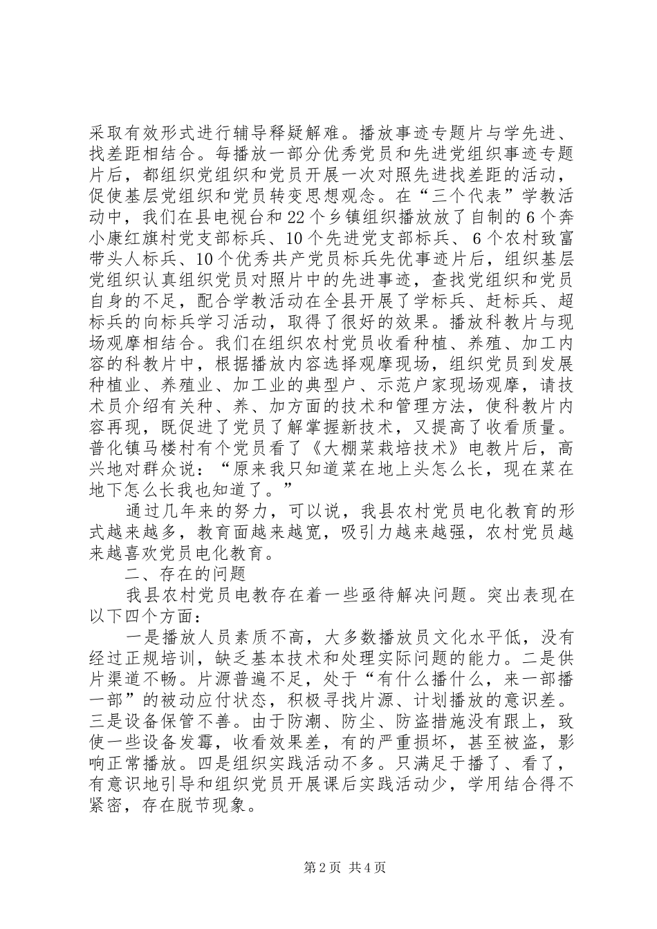 2024年农村党员电教的现状与思考_第2页