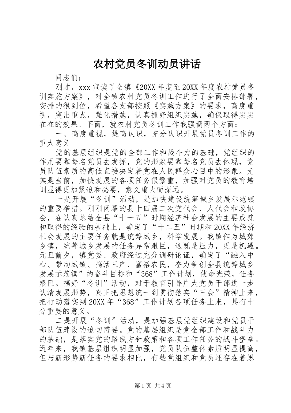 2024年农村党员冬训动员致辞_第1页