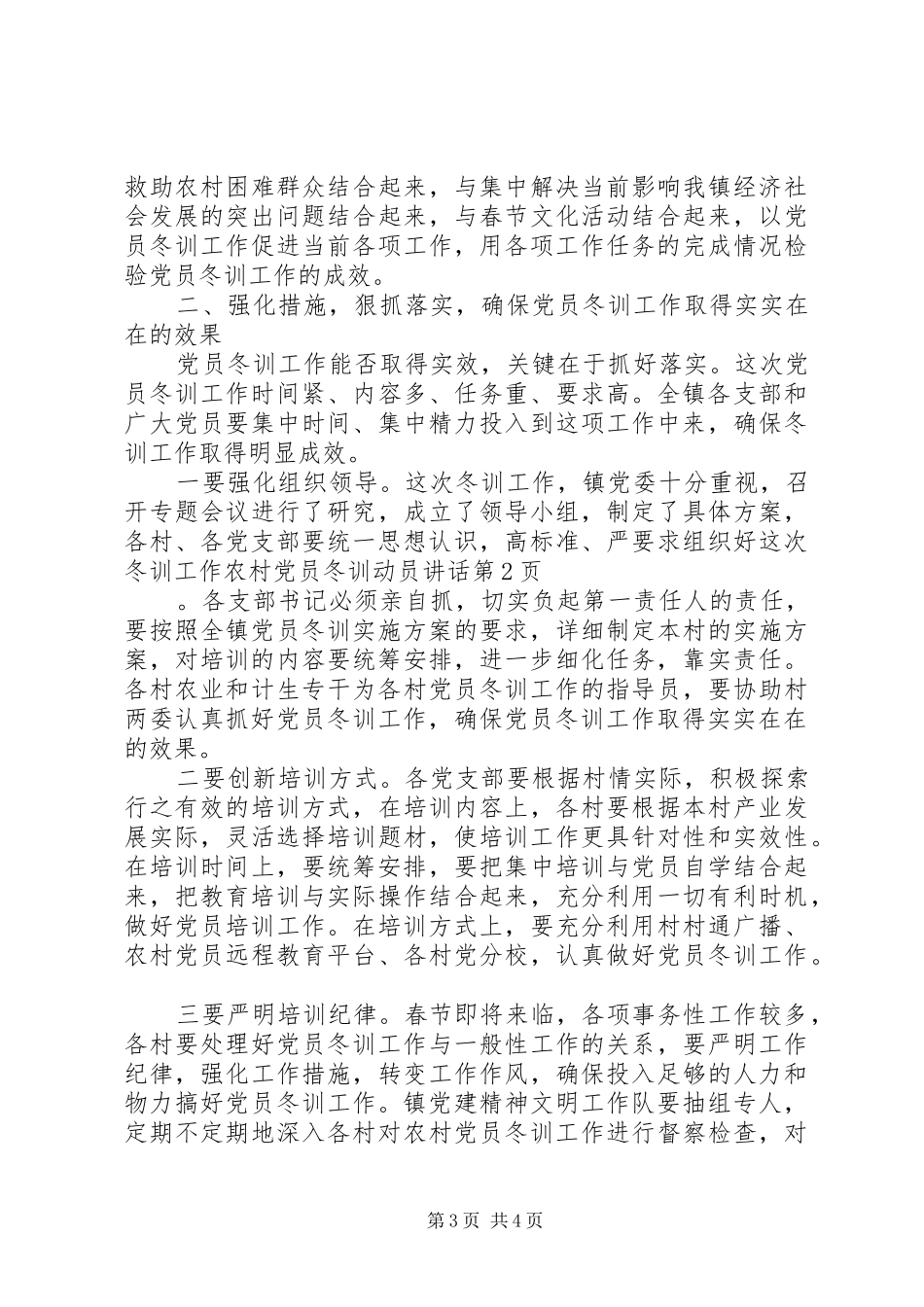2024年农村党员冬训动员致辞_第3页