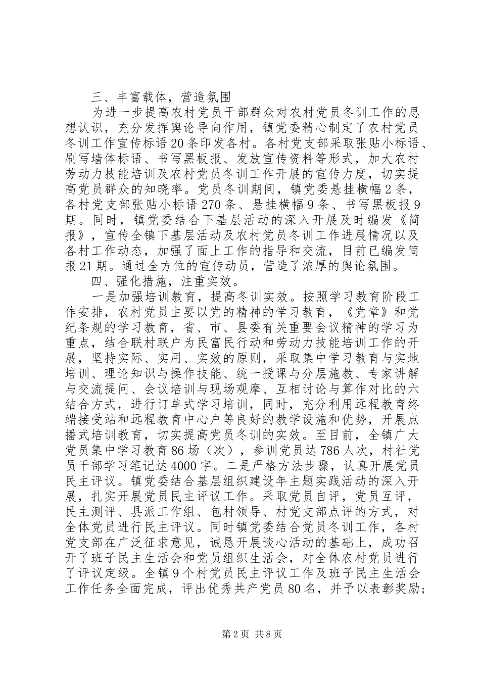 2024年农村党员冬训个人总结_第2页