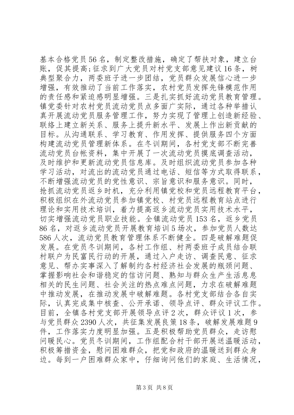2024年农村党员冬训个人总结_第3页