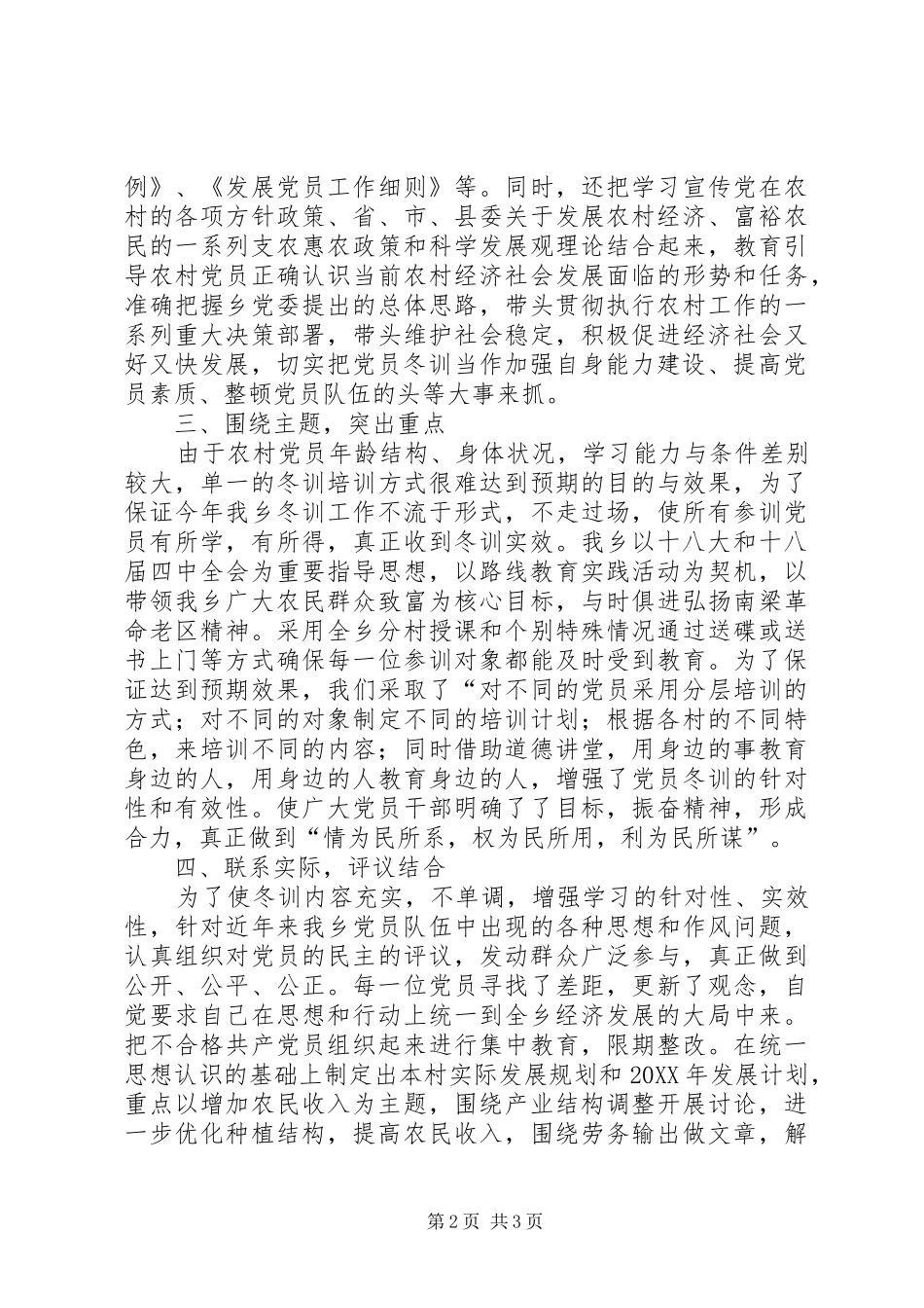 2024年农村党员冬训工作总结_第2页