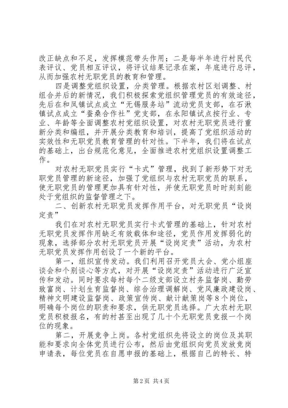 2024年农村党员队伍建设的思考_第2页