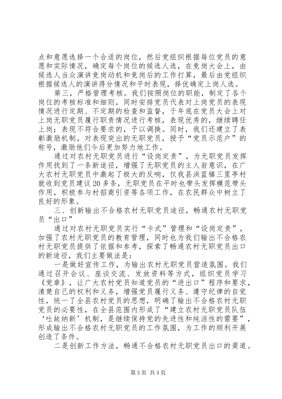 2024年农村党员队伍建设的思考_第3页