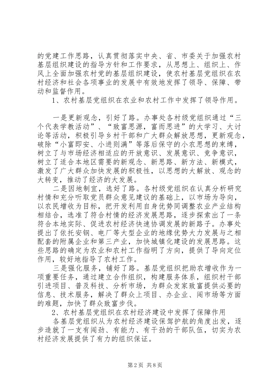 2024年农村党员队伍建设调查研究报告_第2页