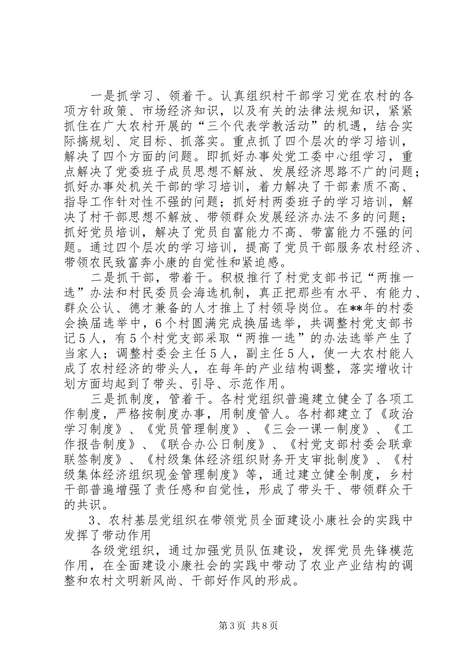 2024年农村党员队伍建设调查研究报告_第3页