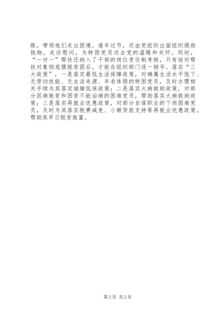 2024年农村党员队伍建设经验交流材料_第2页