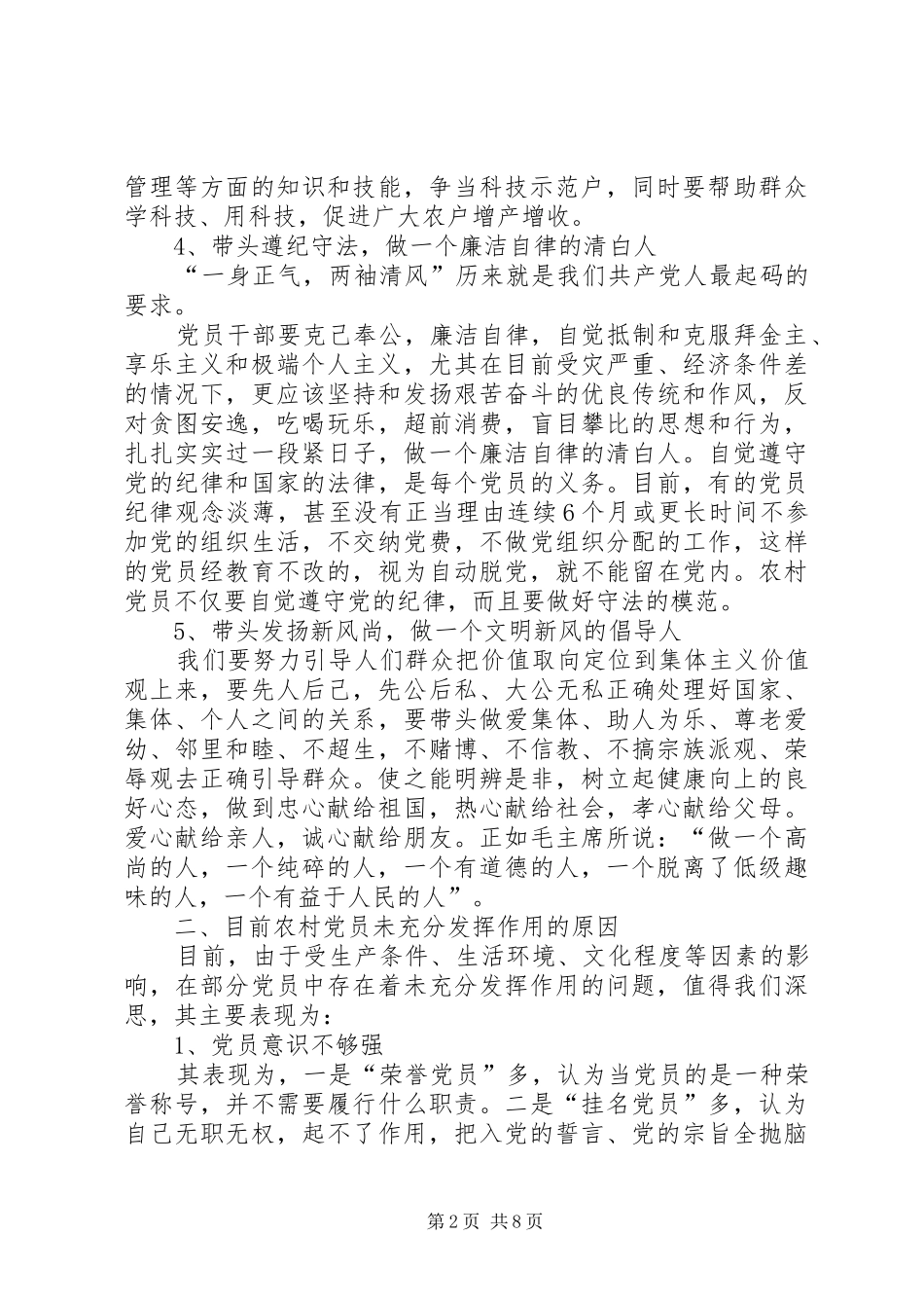 2024年农村党员发挥先锋模范作用的调查与思考_第2页