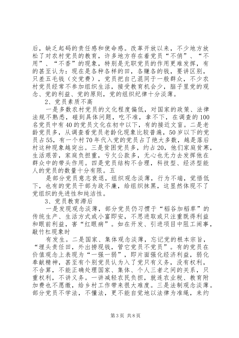 2024年农村党员发挥先锋模范作用的调查与思考_第3页