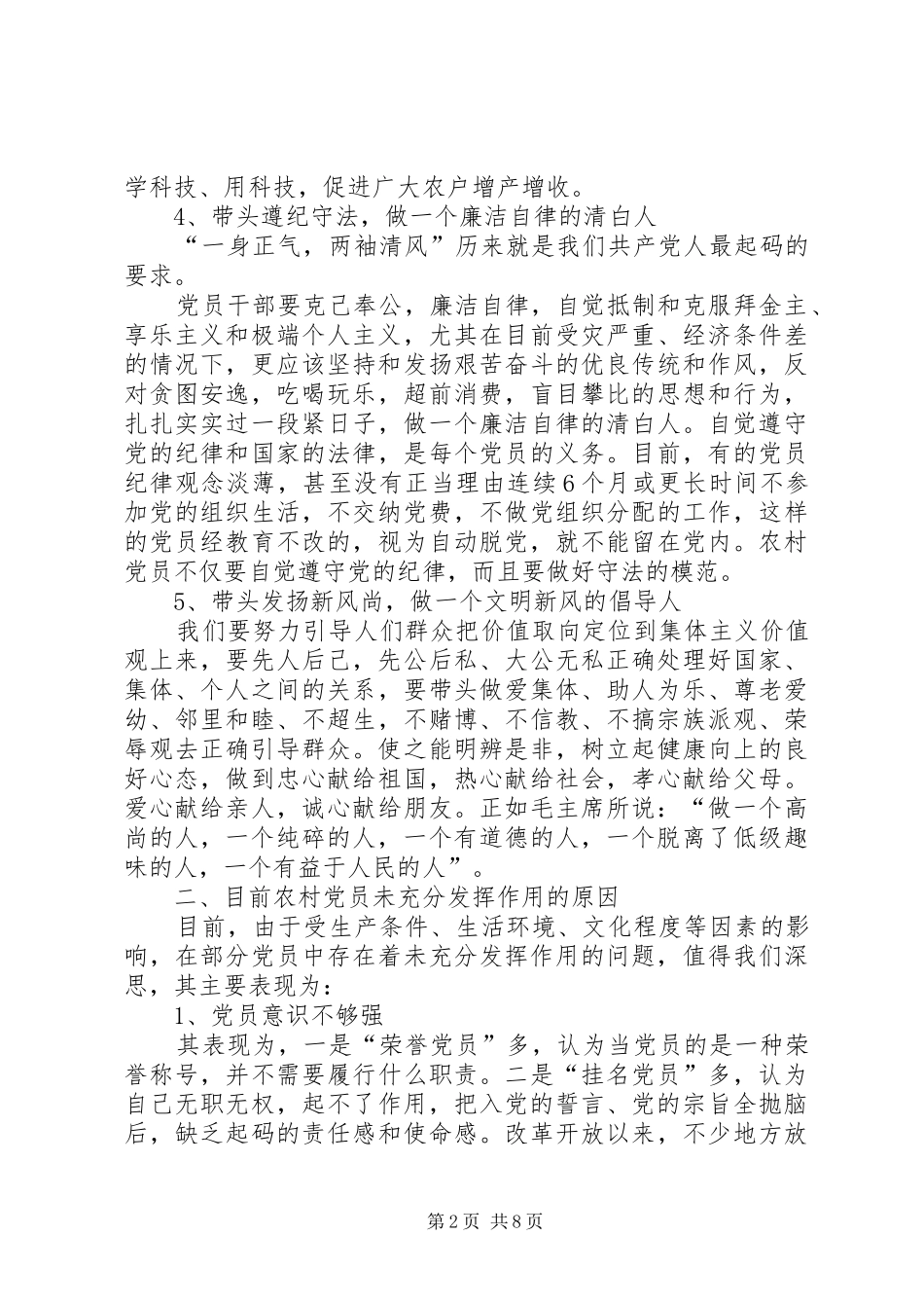 2024年农村党员发挥先锋模范作用的思考_第2页